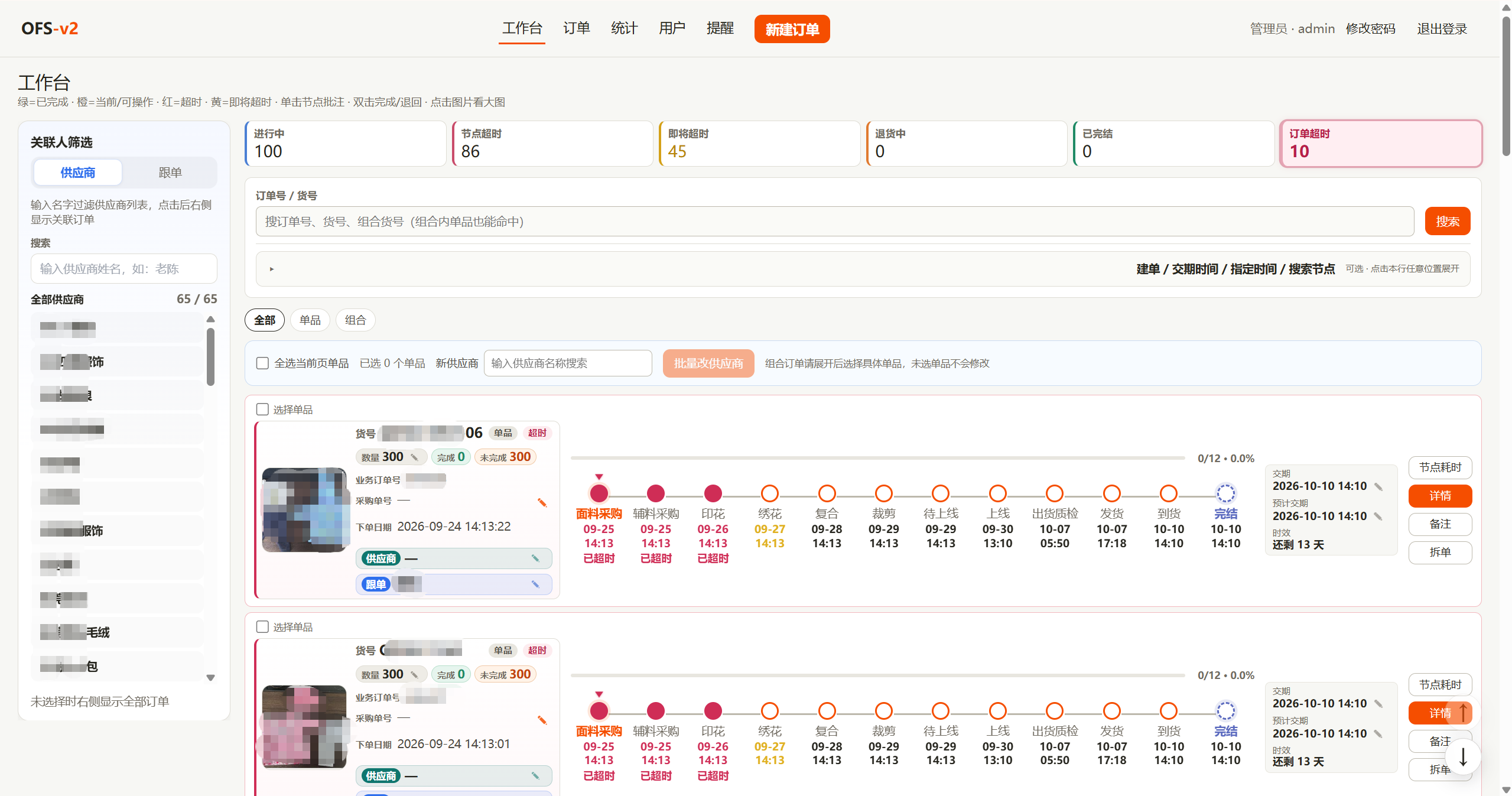 OFS · 订单跟进协同系统页面截图