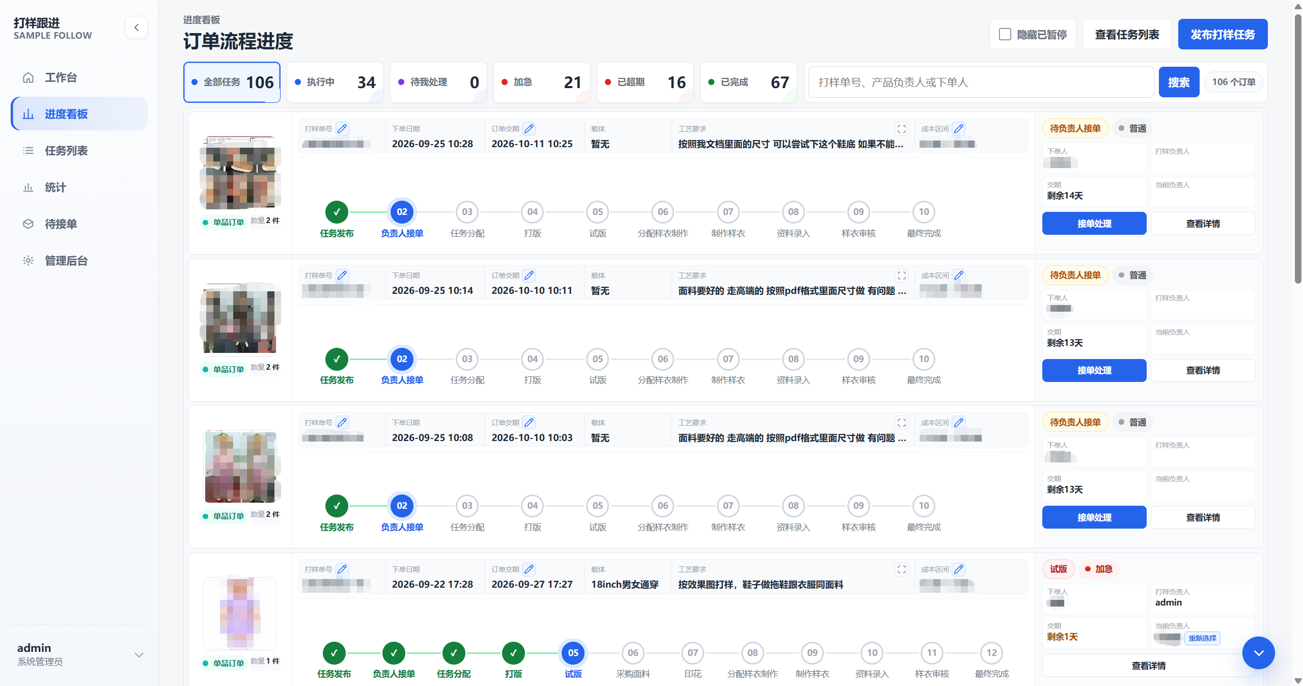SFS · 样品跟进系统页面截图