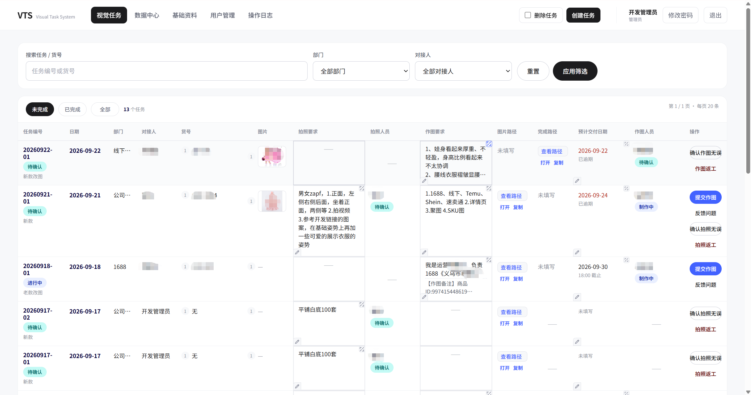 VTS · 视觉任务管理系统页面截图